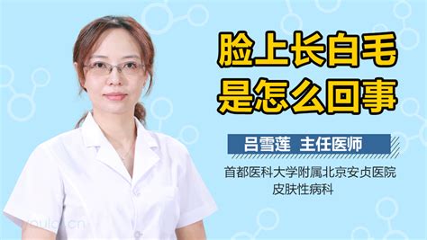 脸上长白毛可以拔吗